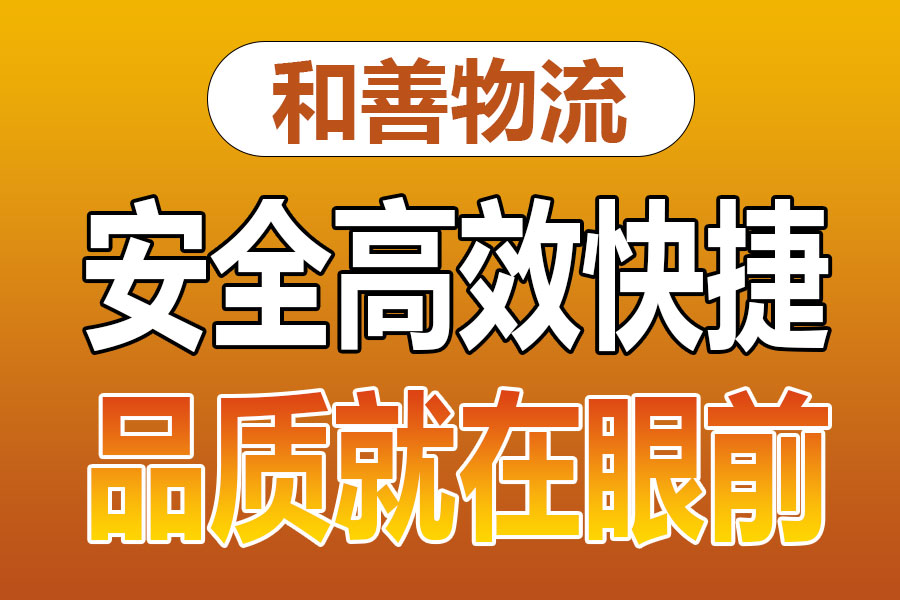 苏州到武城物流专线